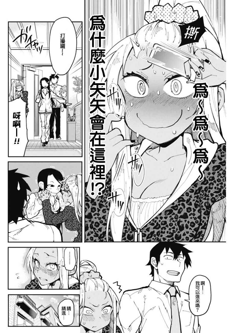 《辣妹饭》漫画 020话