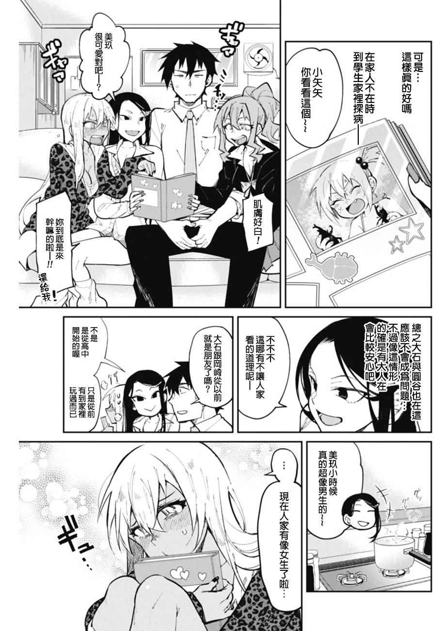 《辣妹饭》漫画 020话