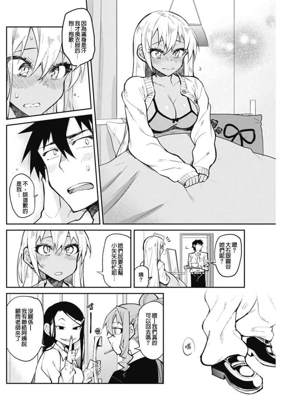 《辣妹饭》漫画 020话