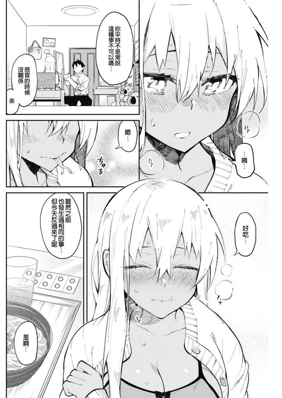 《辣妹饭》漫画 020话