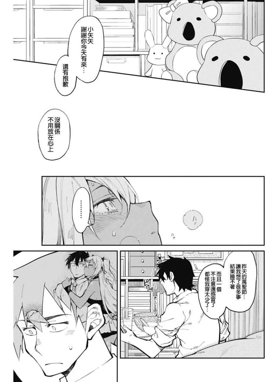 《辣妹饭》漫画 020话