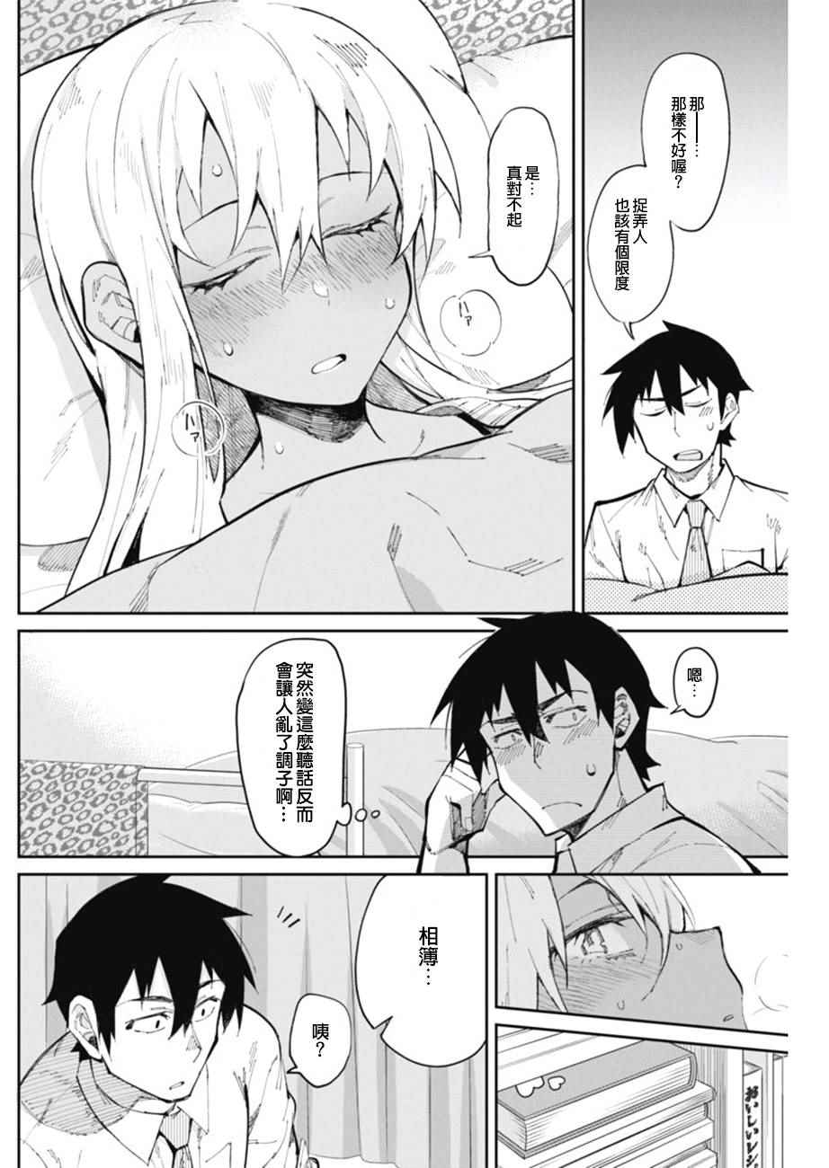 《辣妹饭》漫画 020话