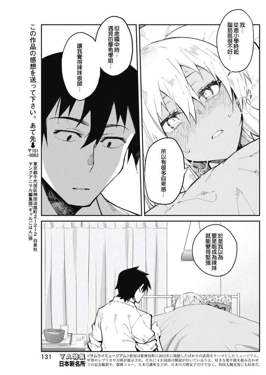 《辣妹饭》漫画 020话