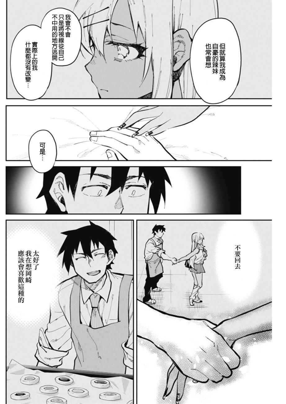 《辣妹饭》漫画 020话