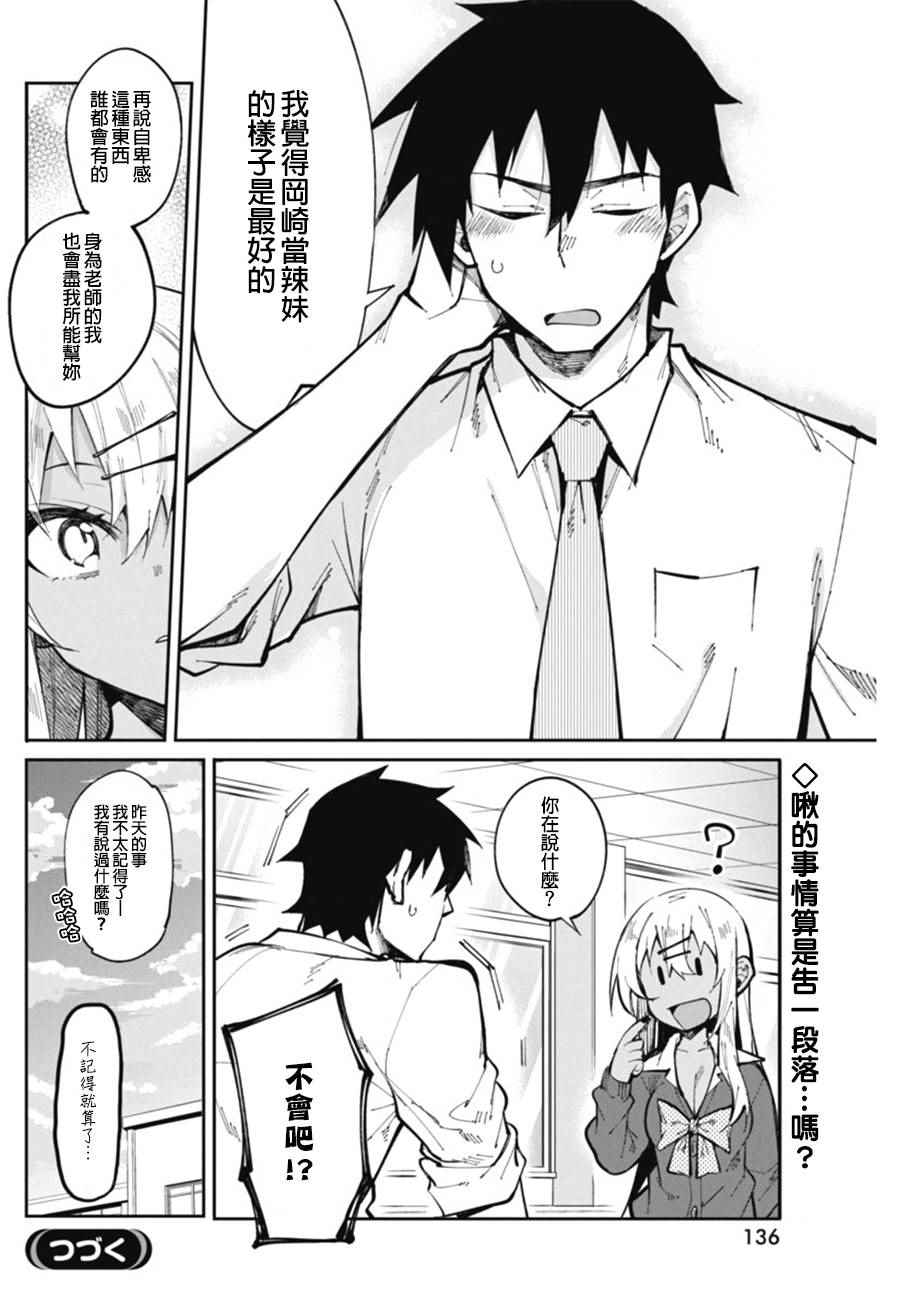 《辣妹饭》漫画 020话