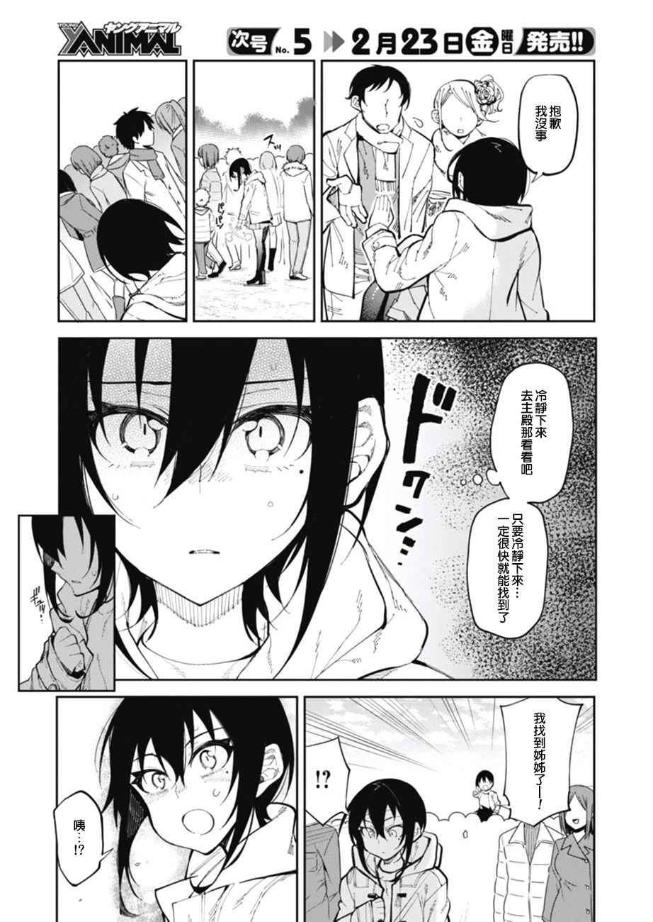 《辣妹饭》漫画 023话