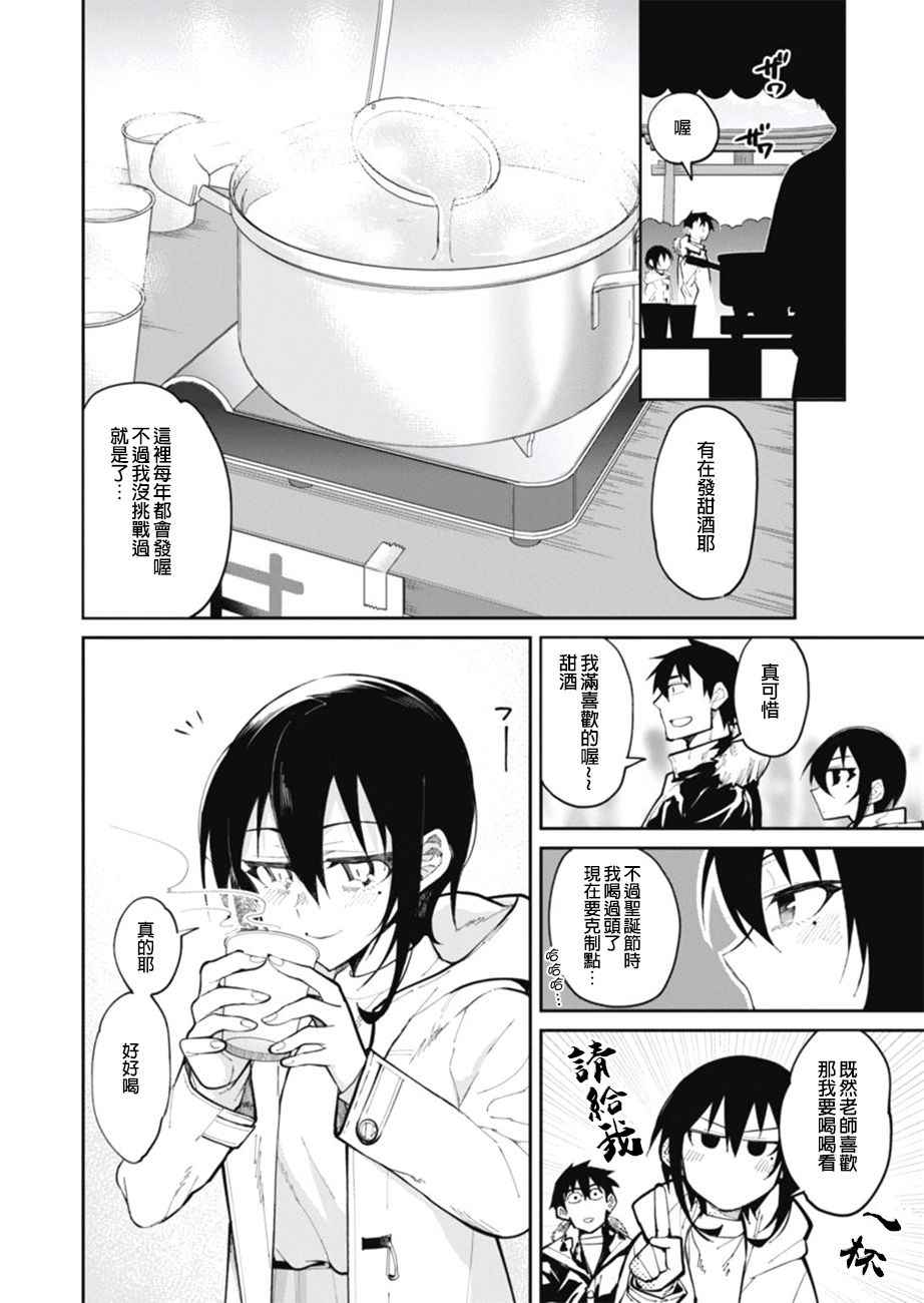 《辣妹饭》漫画 023话