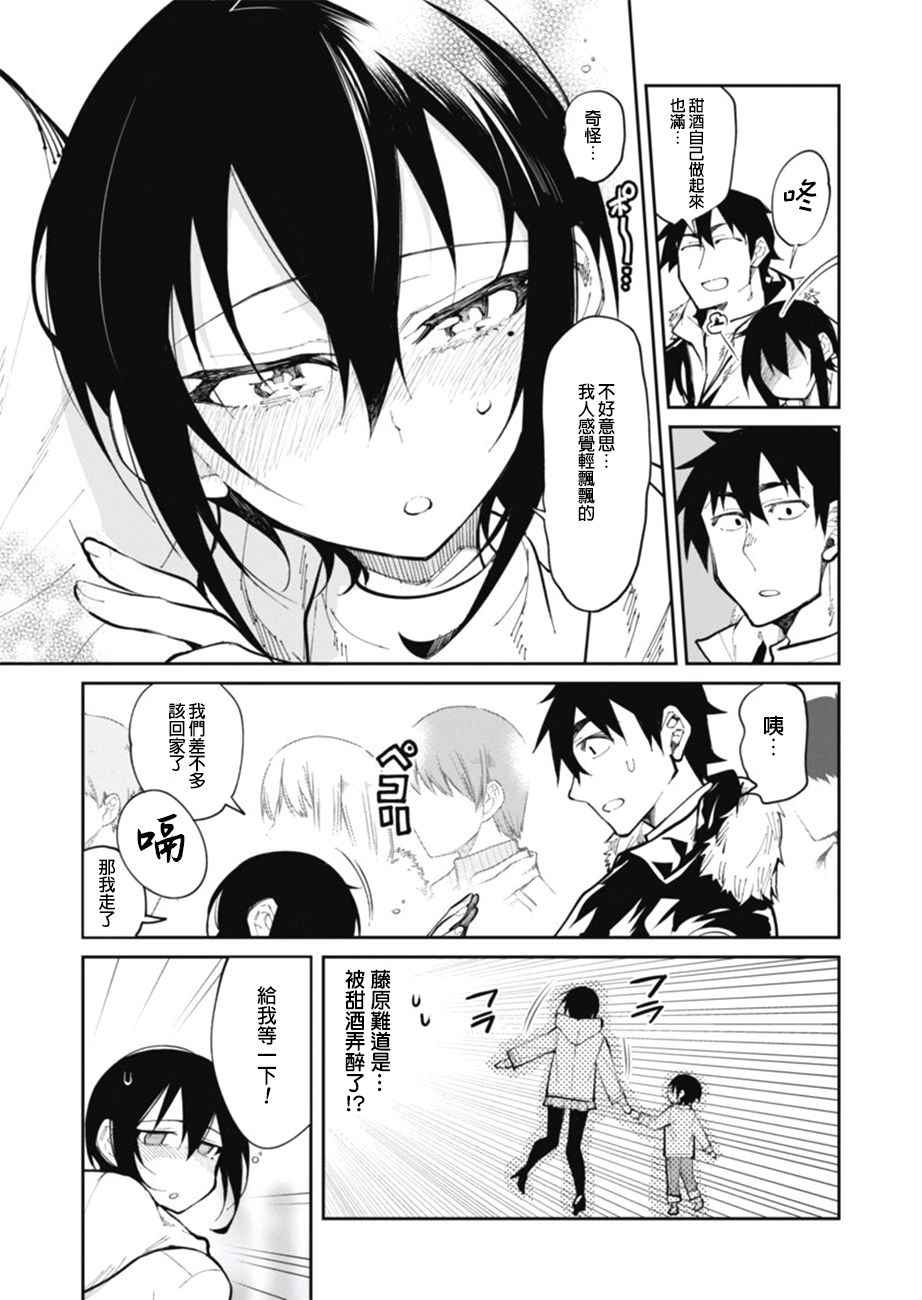 《辣妹饭》漫画 023话