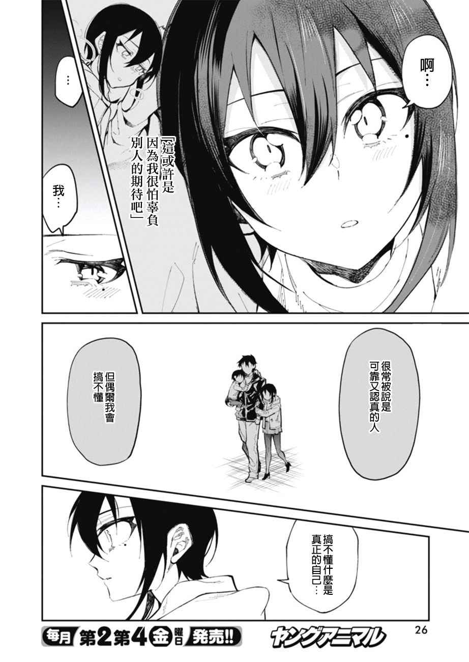 《辣妹饭》漫画 023话