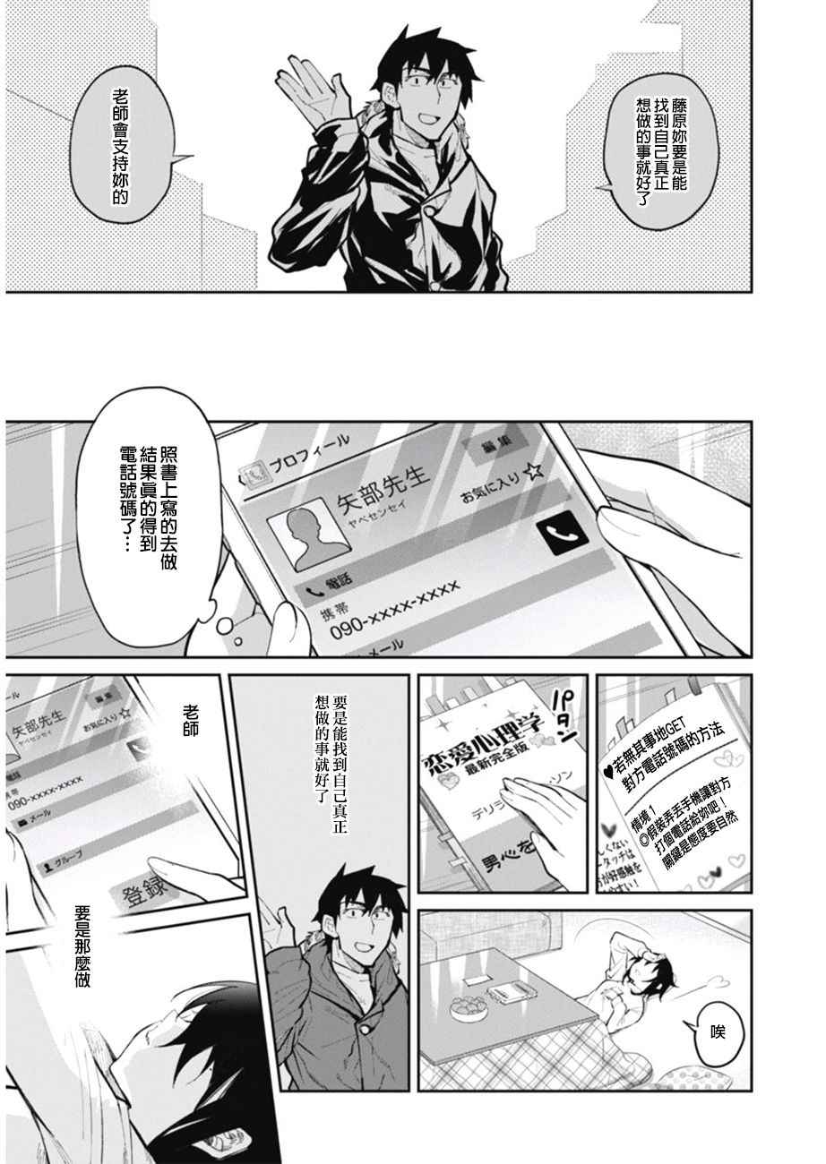 《辣妹饭》漫画 023话