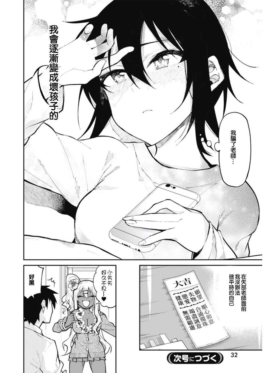 《辣妹饭》漫画 023话