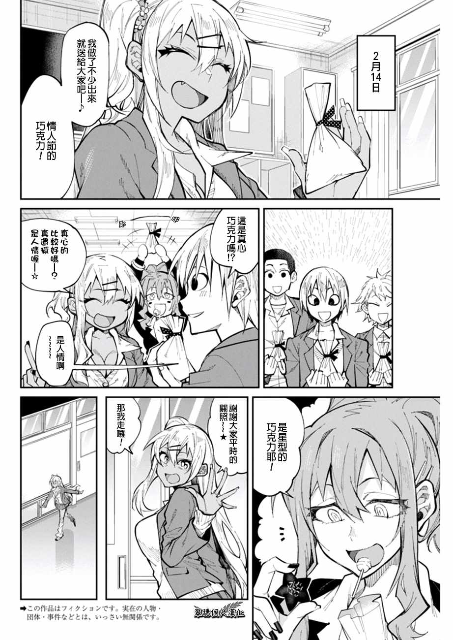 《辣妹饭》漫画 024话