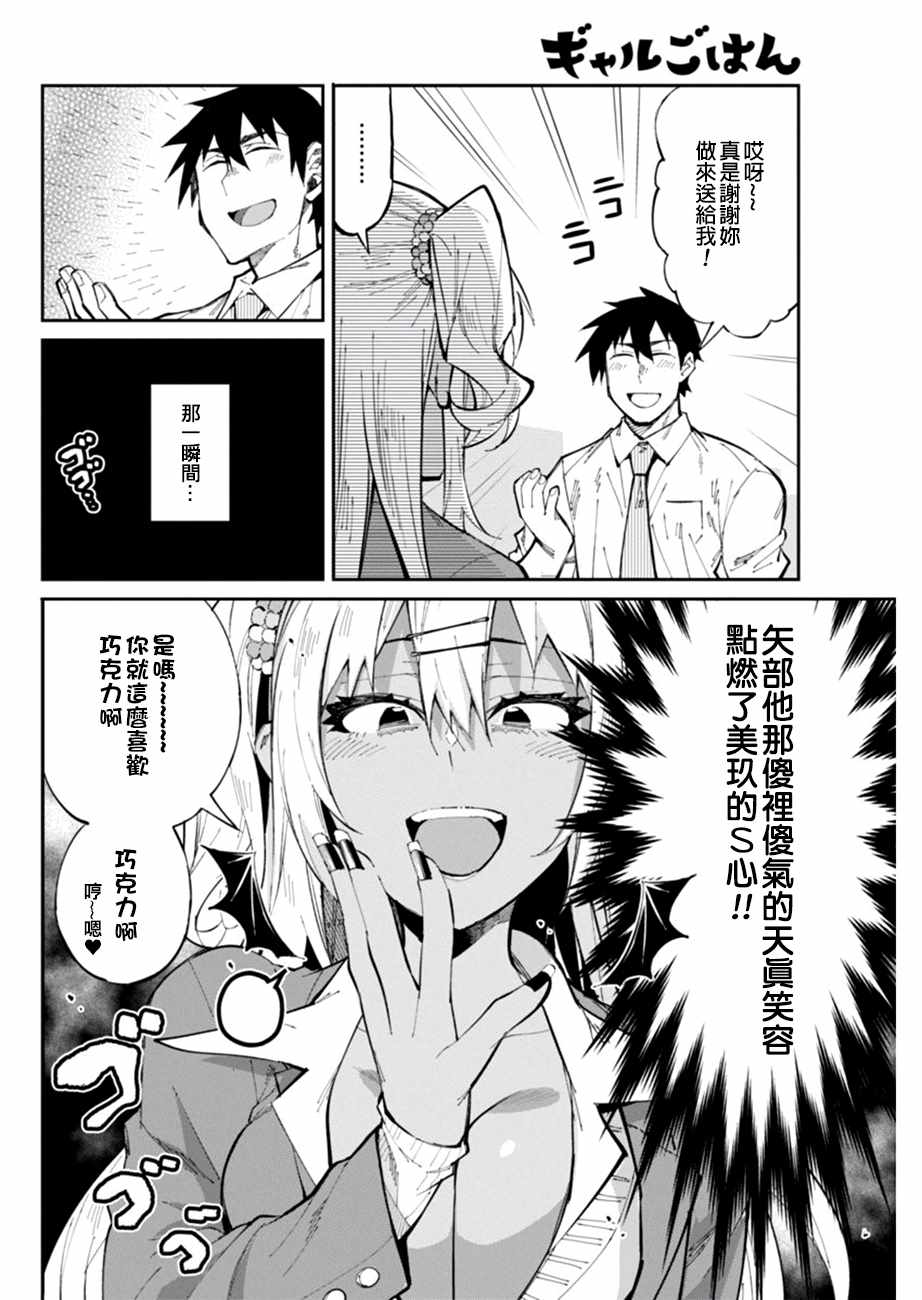 《辣妹饭》漫画 024话