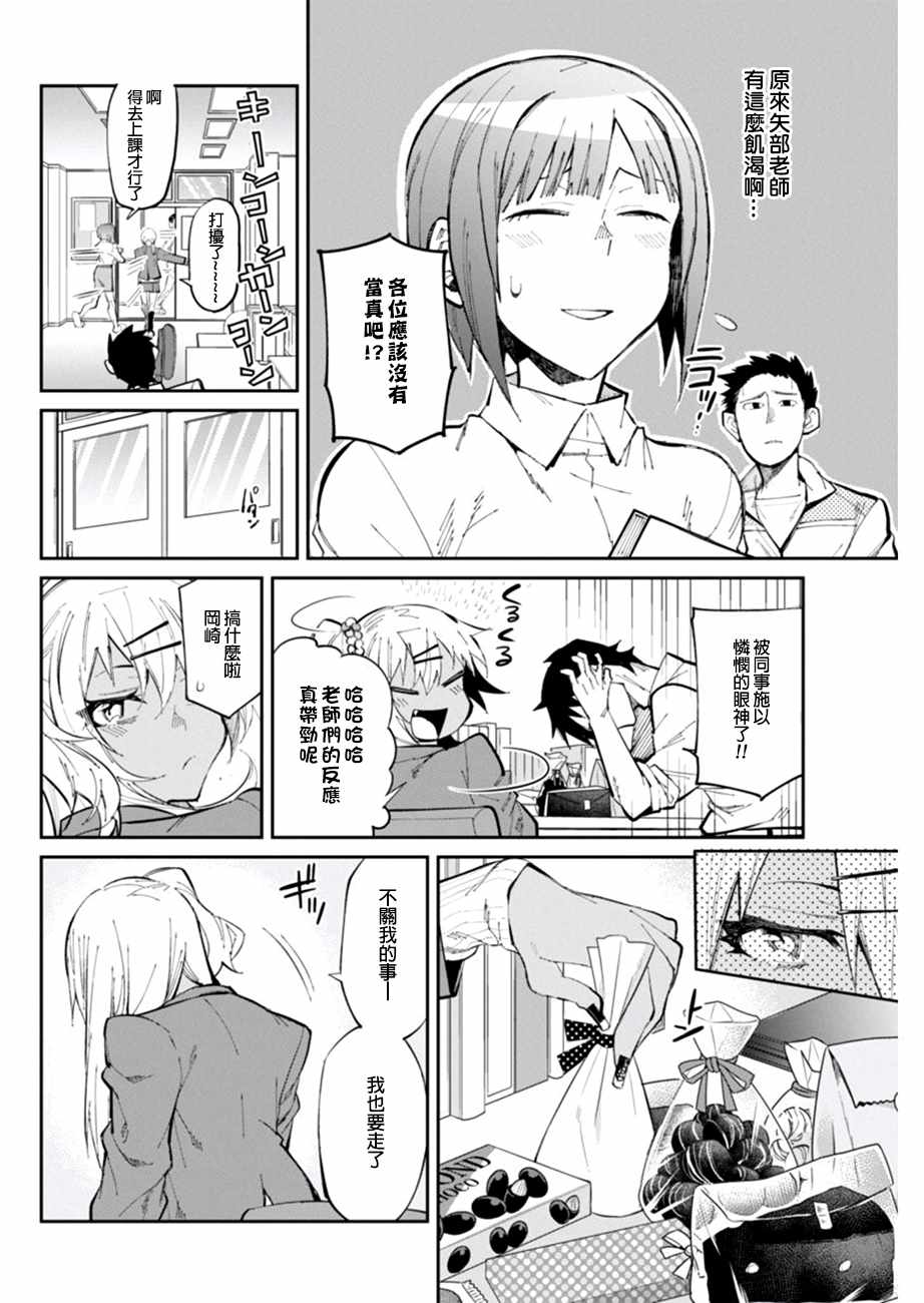 《辣妹饭》漫画 024话