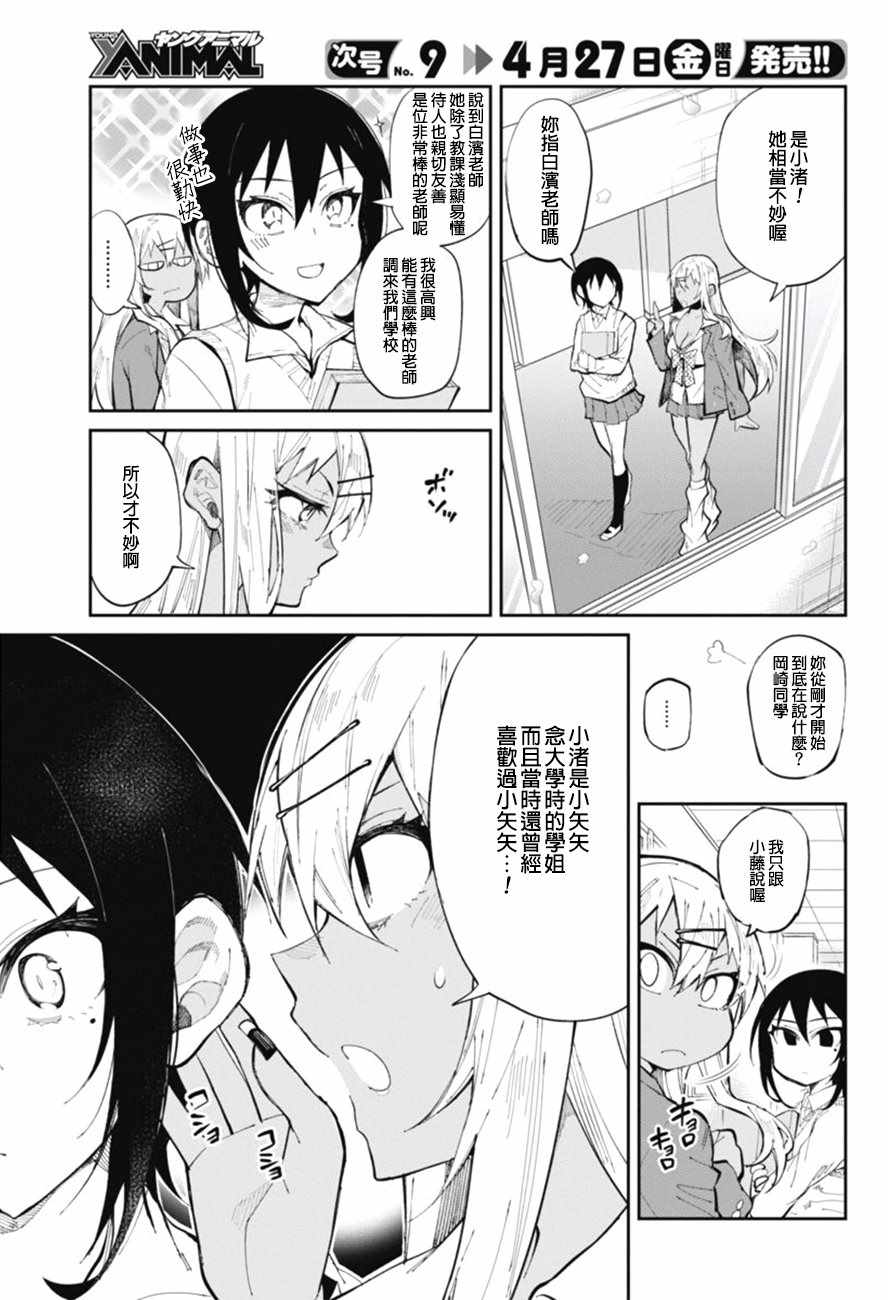 《辣妹饭》漫画 026话