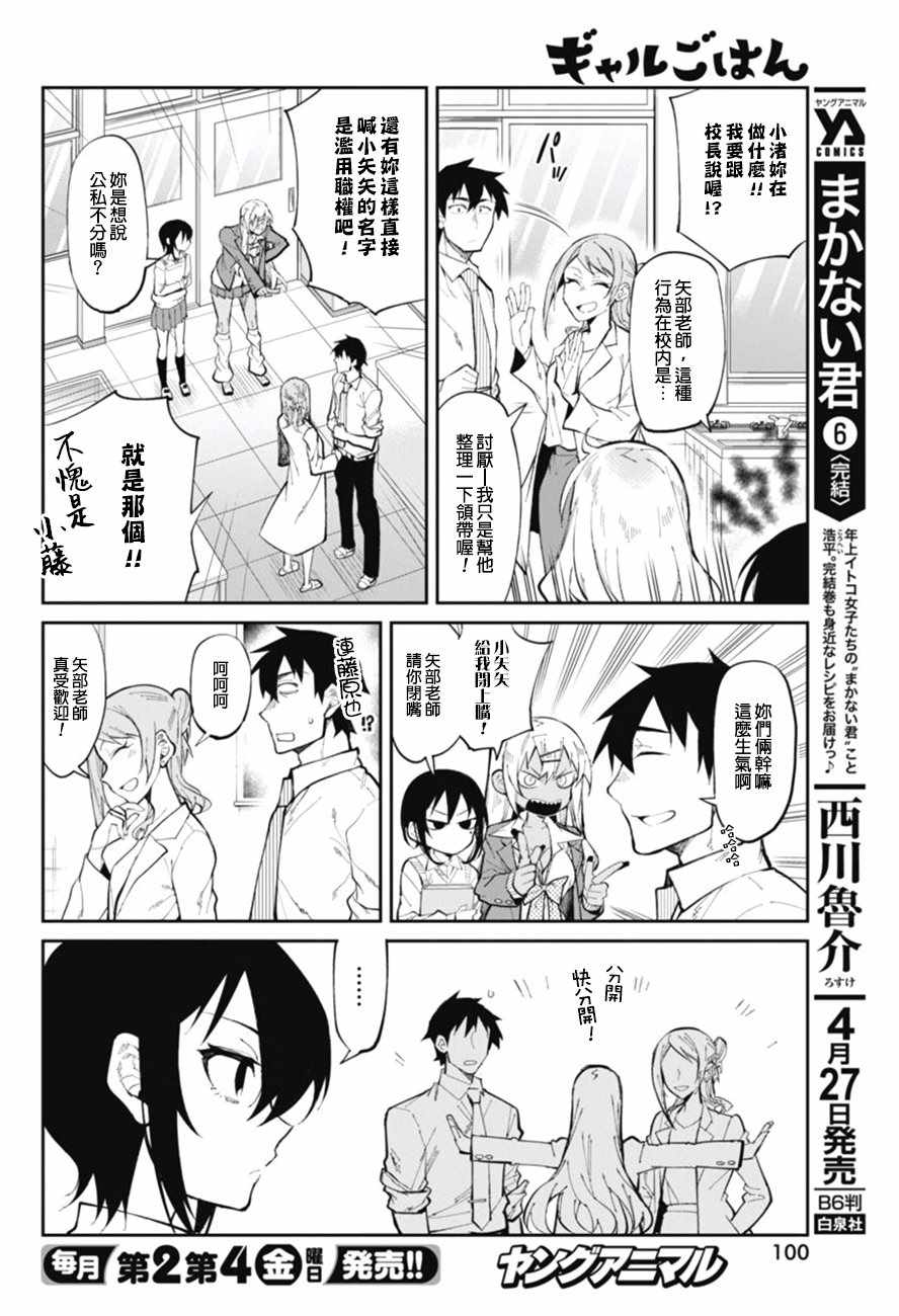 《辣妹饭》漫画 026话