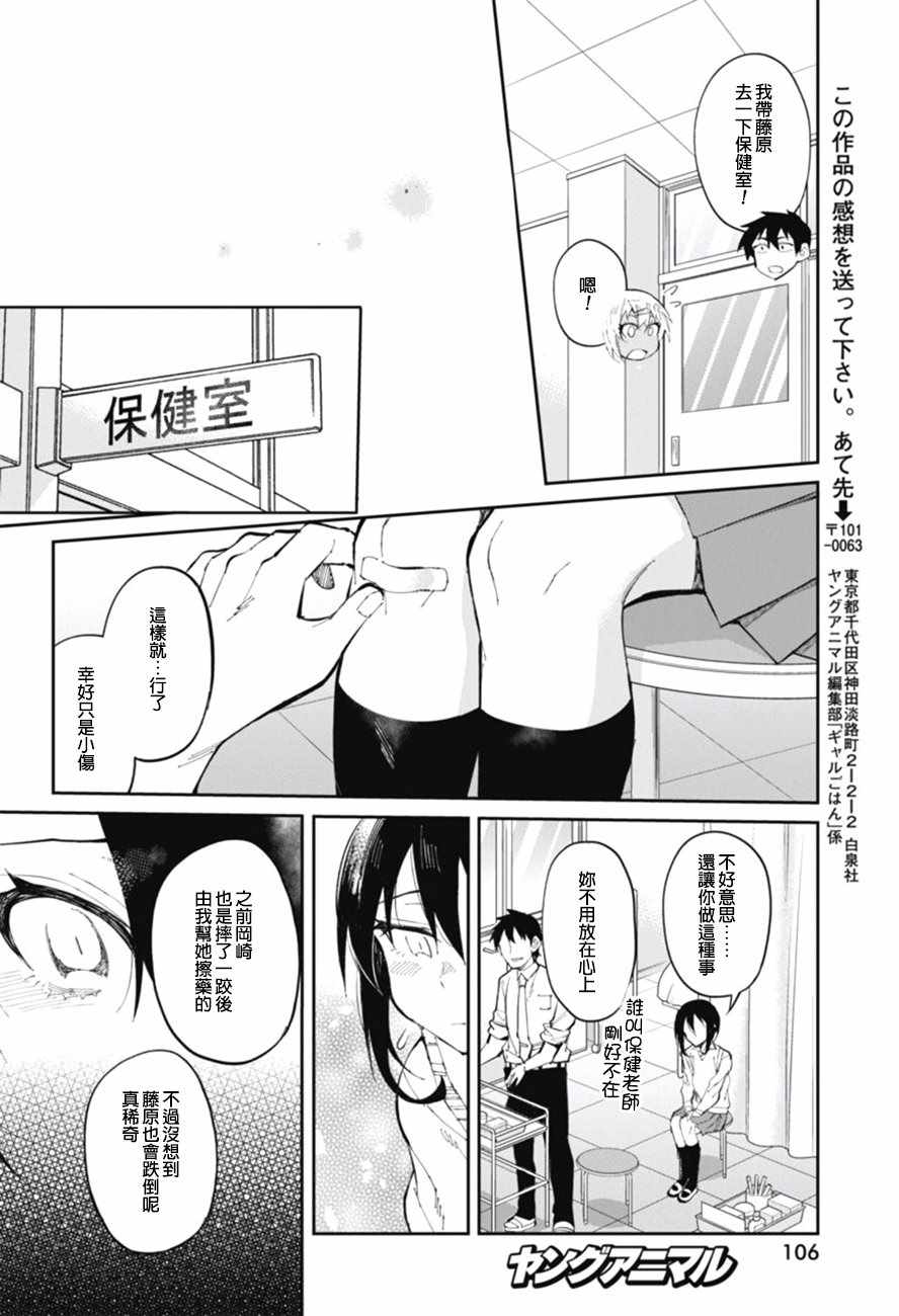 《辣妹饭》漫画 026话