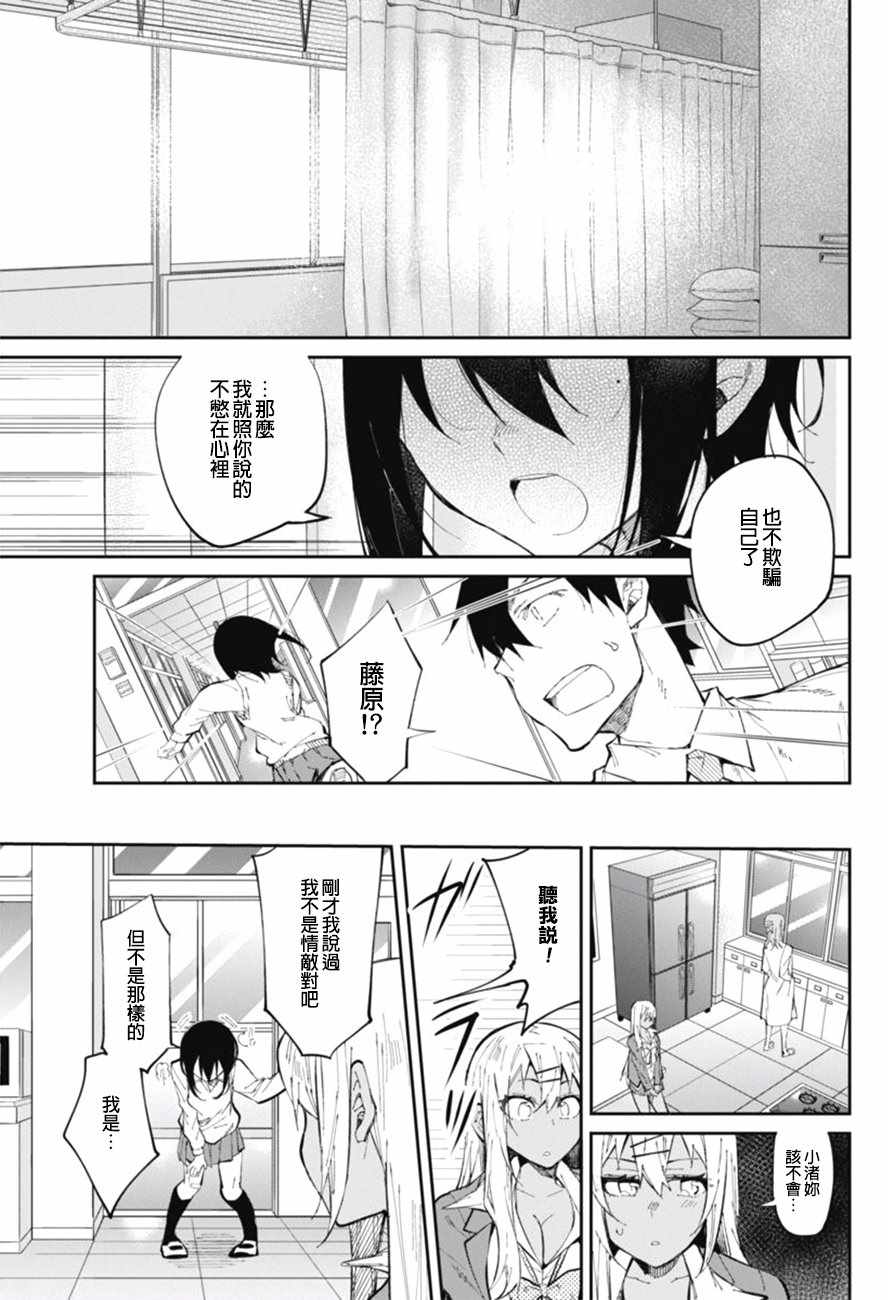 《辣妹饭》漫画 026话