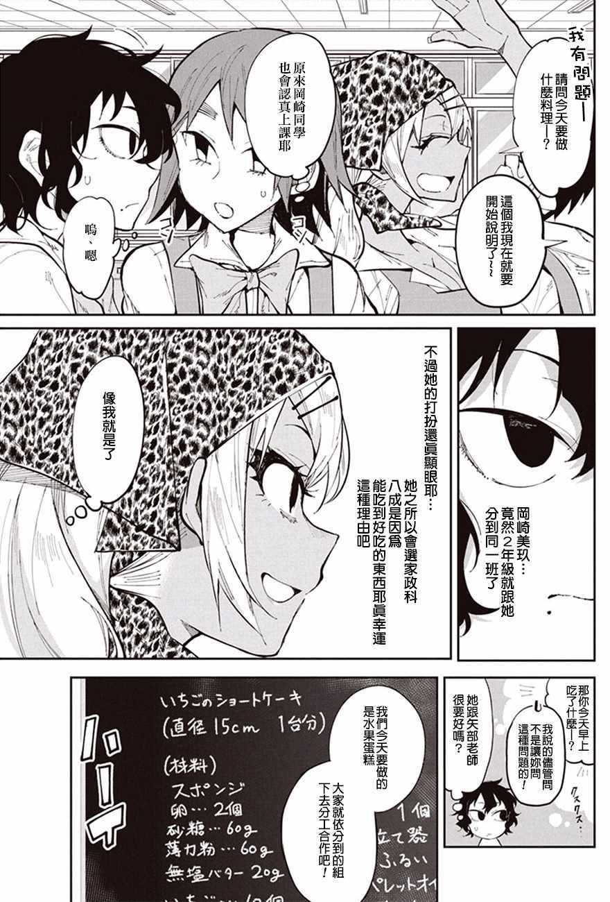 《辣妹饭》漫画 027话