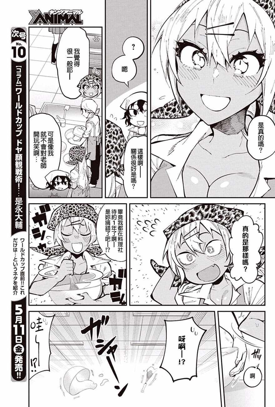 《辣妹饭》漫画 027话