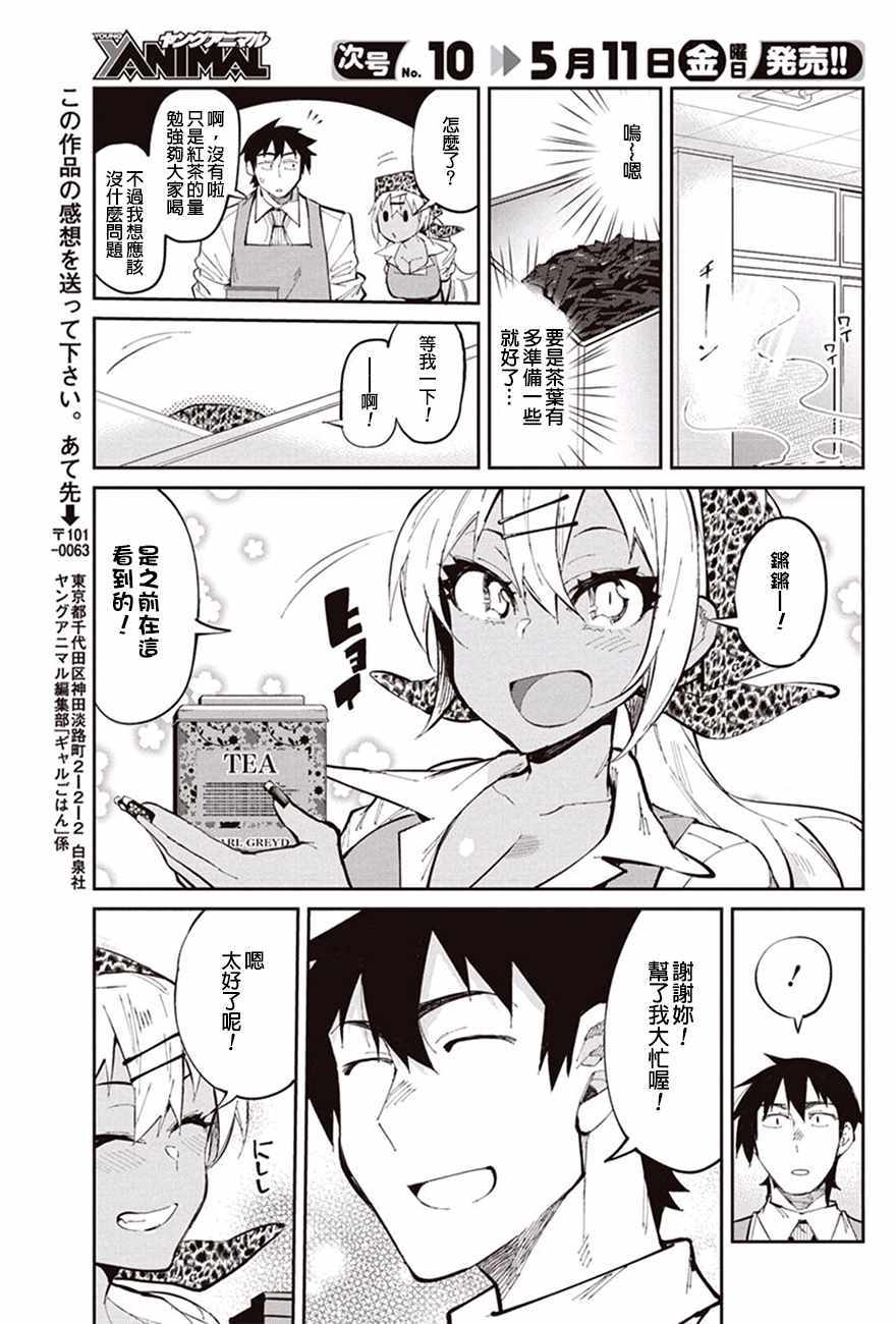 《辣妹饭》漫画 027话