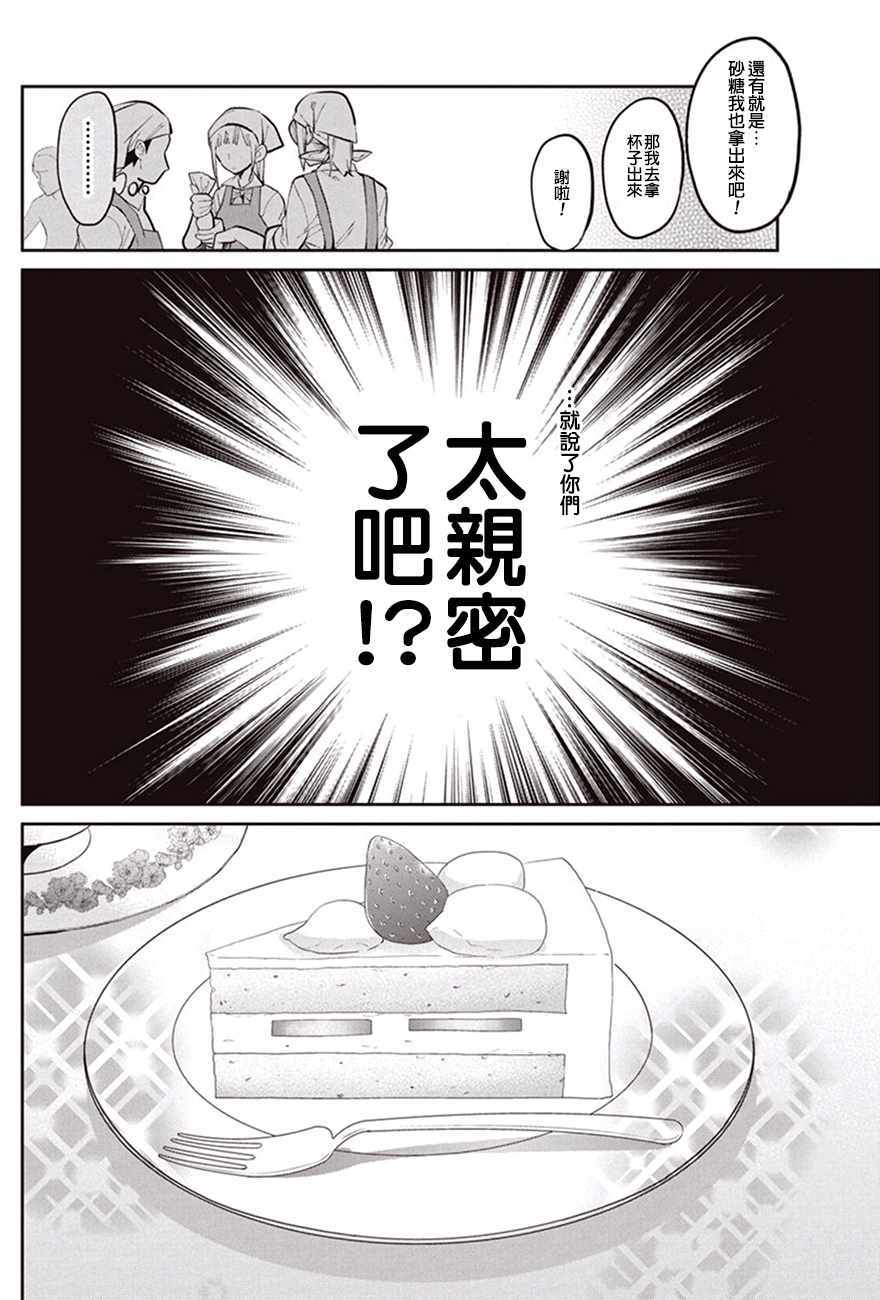 《辣妹饭》漫画 027话