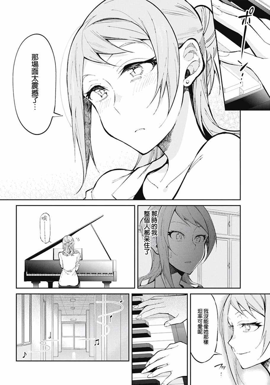 《辣妹饭》漫画 028话