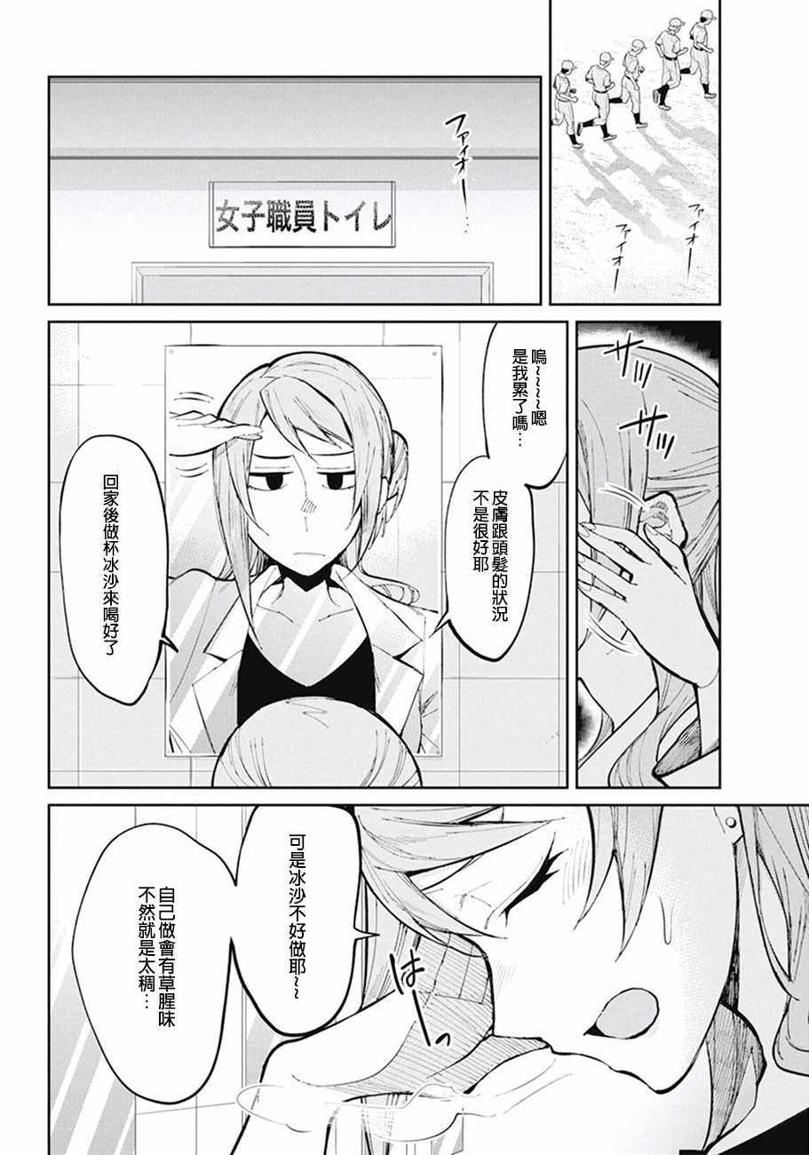 《辣妹饭》漫画 028话