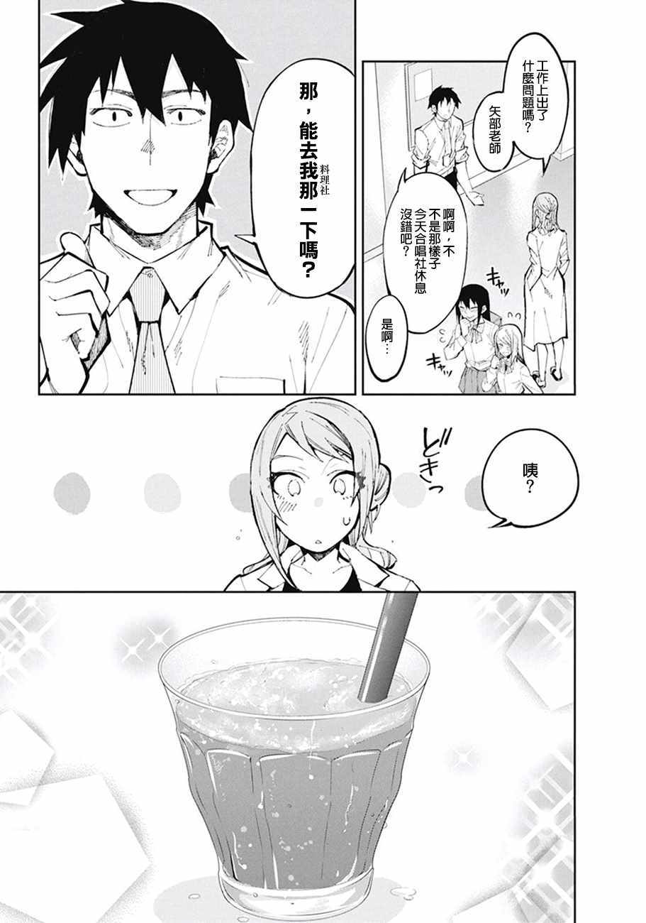 《辣妹饭》漫画 028话