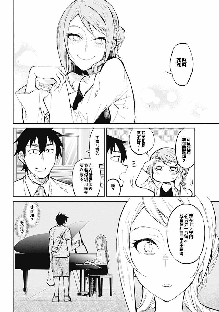 《辣妹饭》漫画 028话