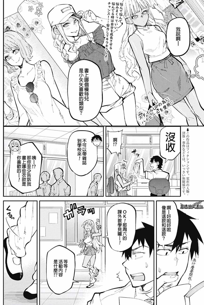 《辣妹饭》漫画 030话