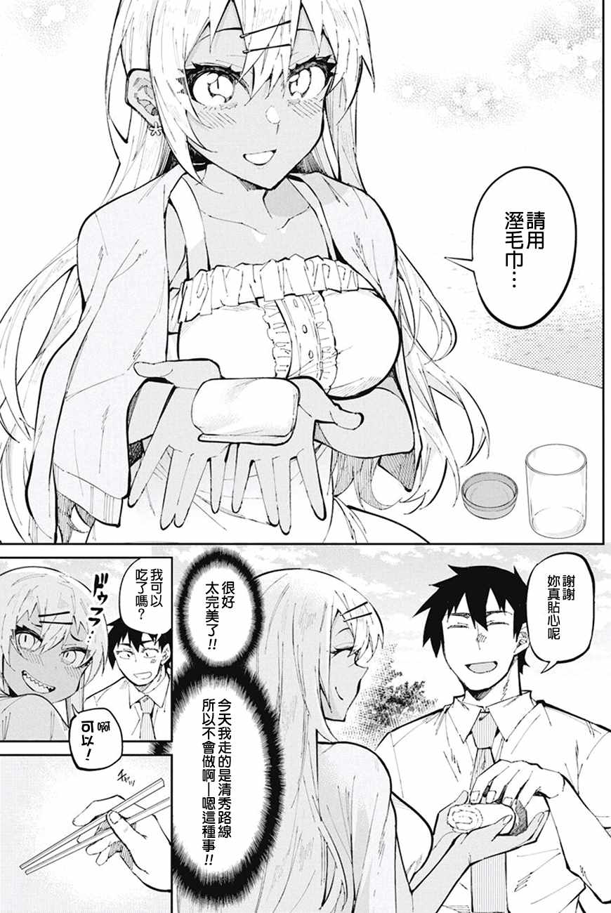 《辣妹饭》漫画 030话