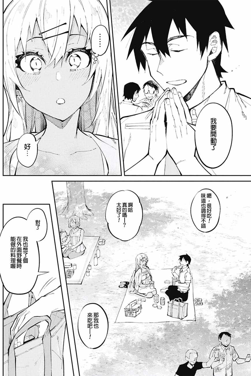 《辣妹饭》漫画 030话