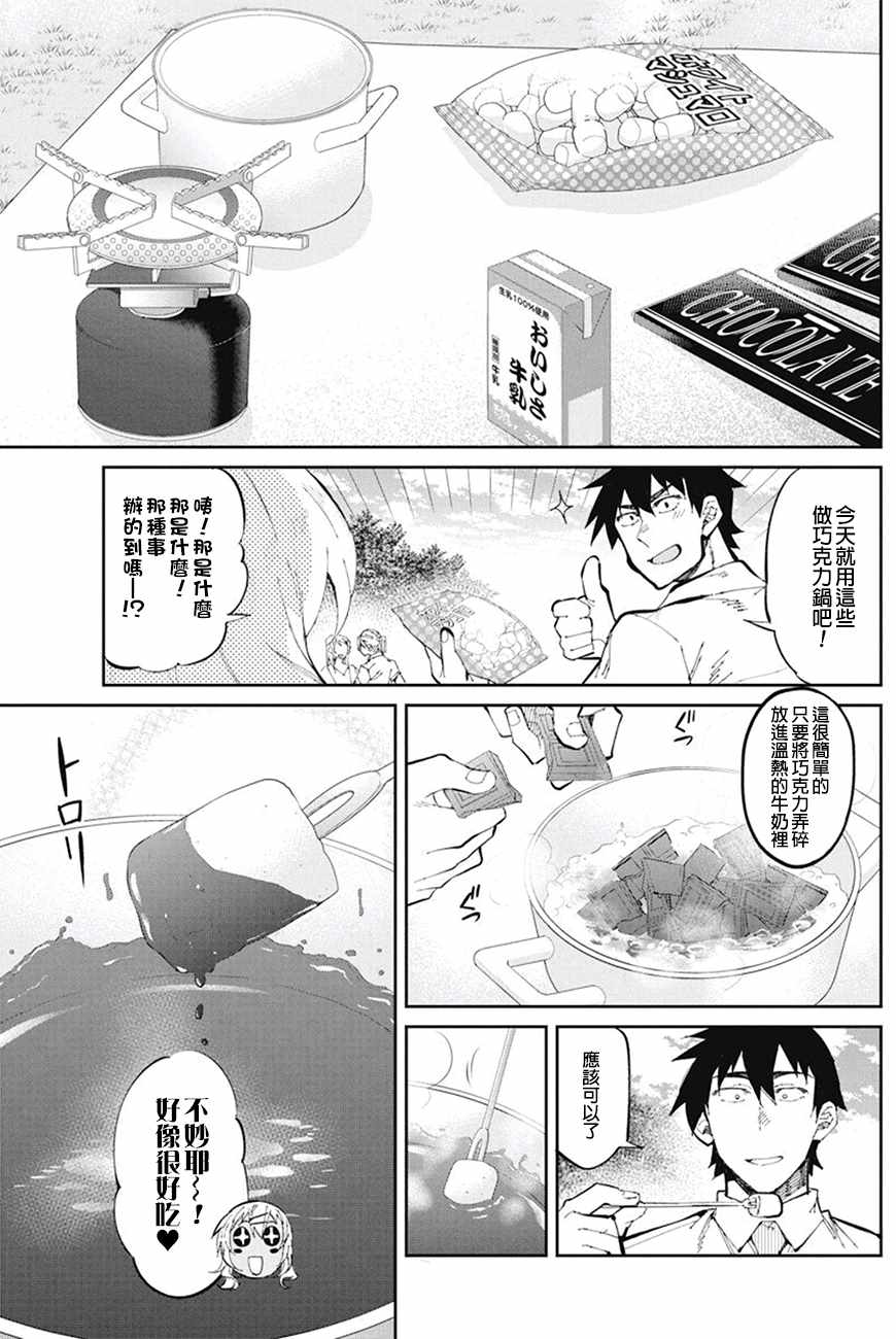 《辣妹饭》漫画 030话