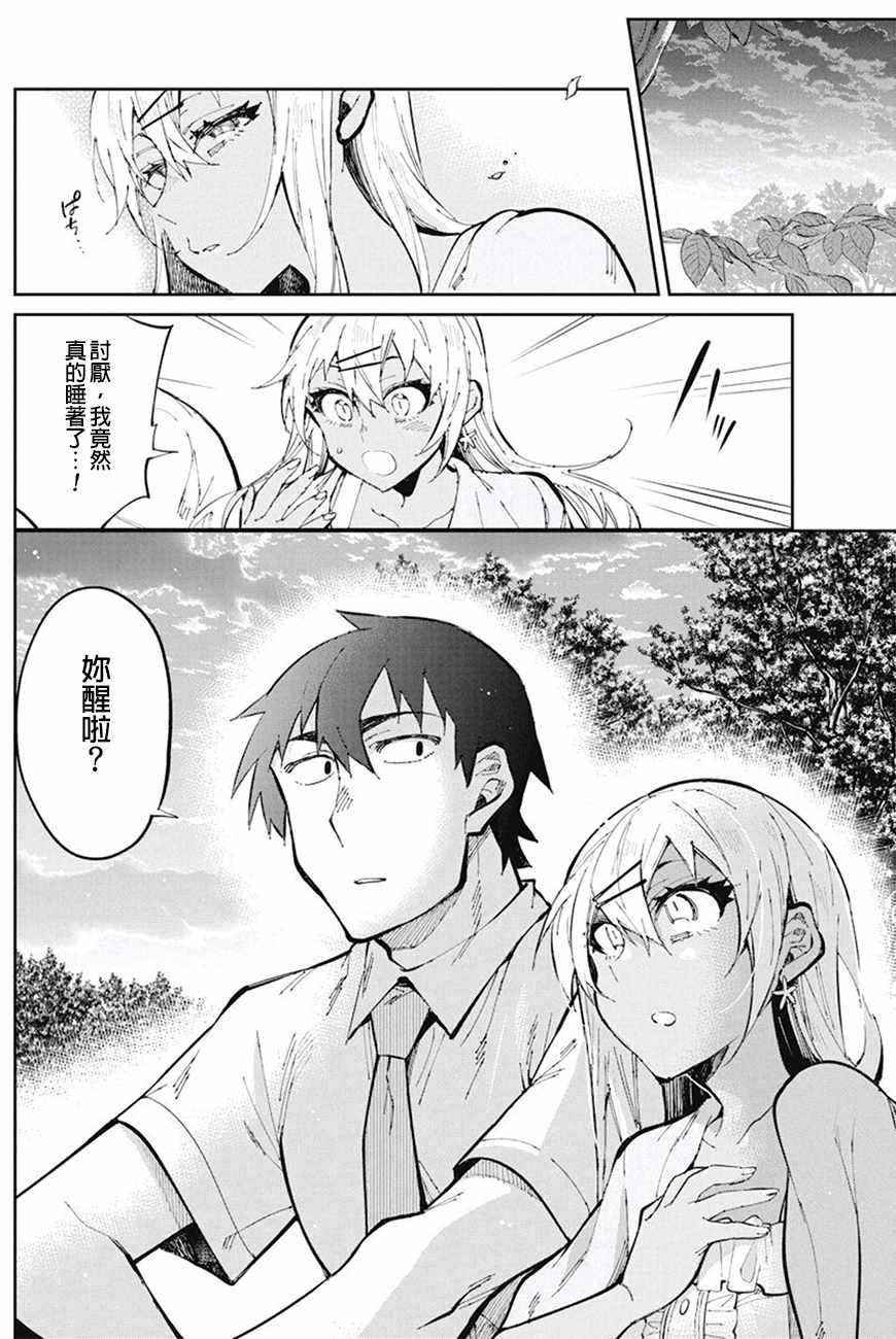 《辣妹饭》漫画 030话