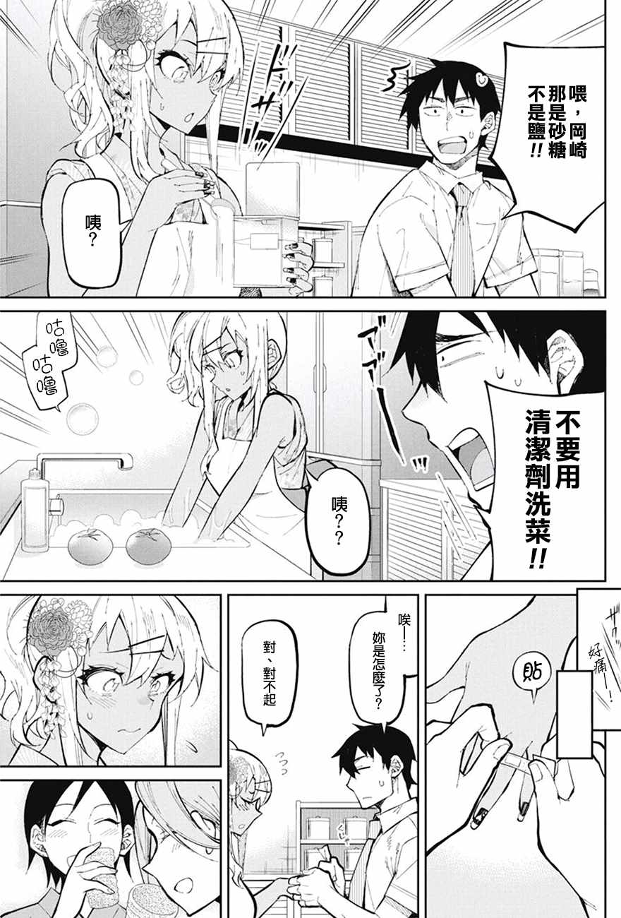 《辣妹饭》漫画 034话