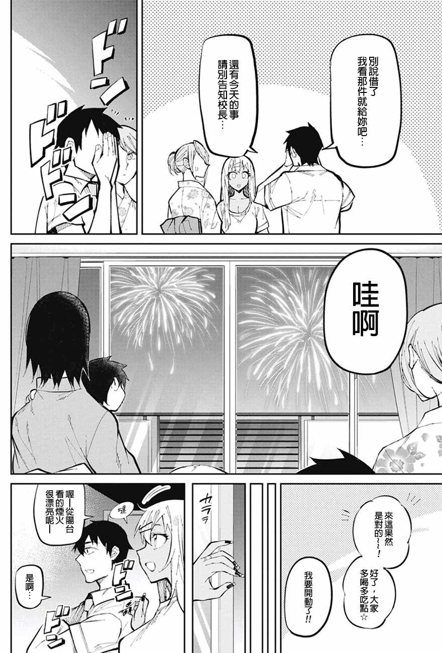 《辣妹饭》漫画 034话