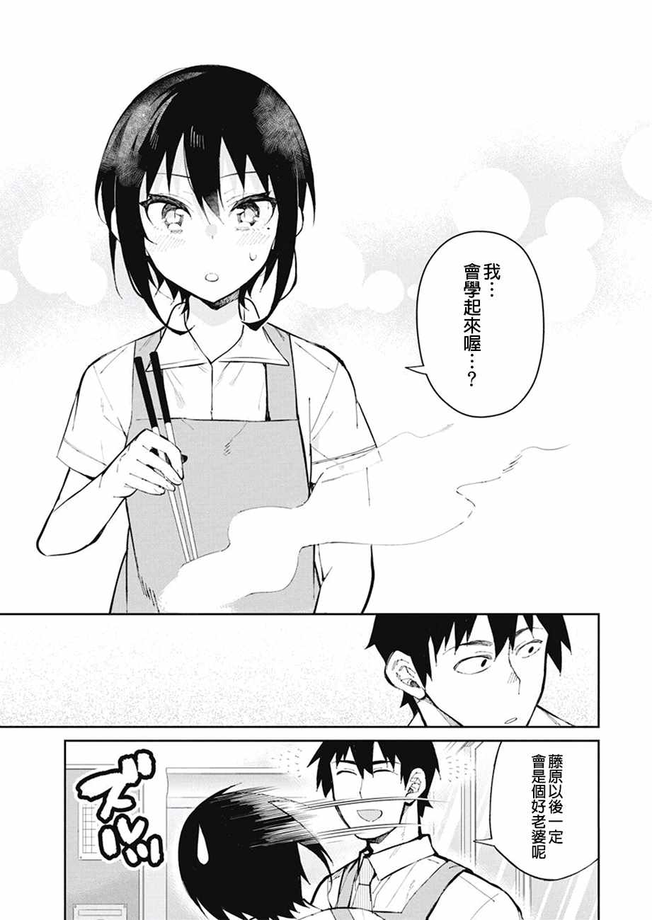 《辣妹饭》漫画 035话