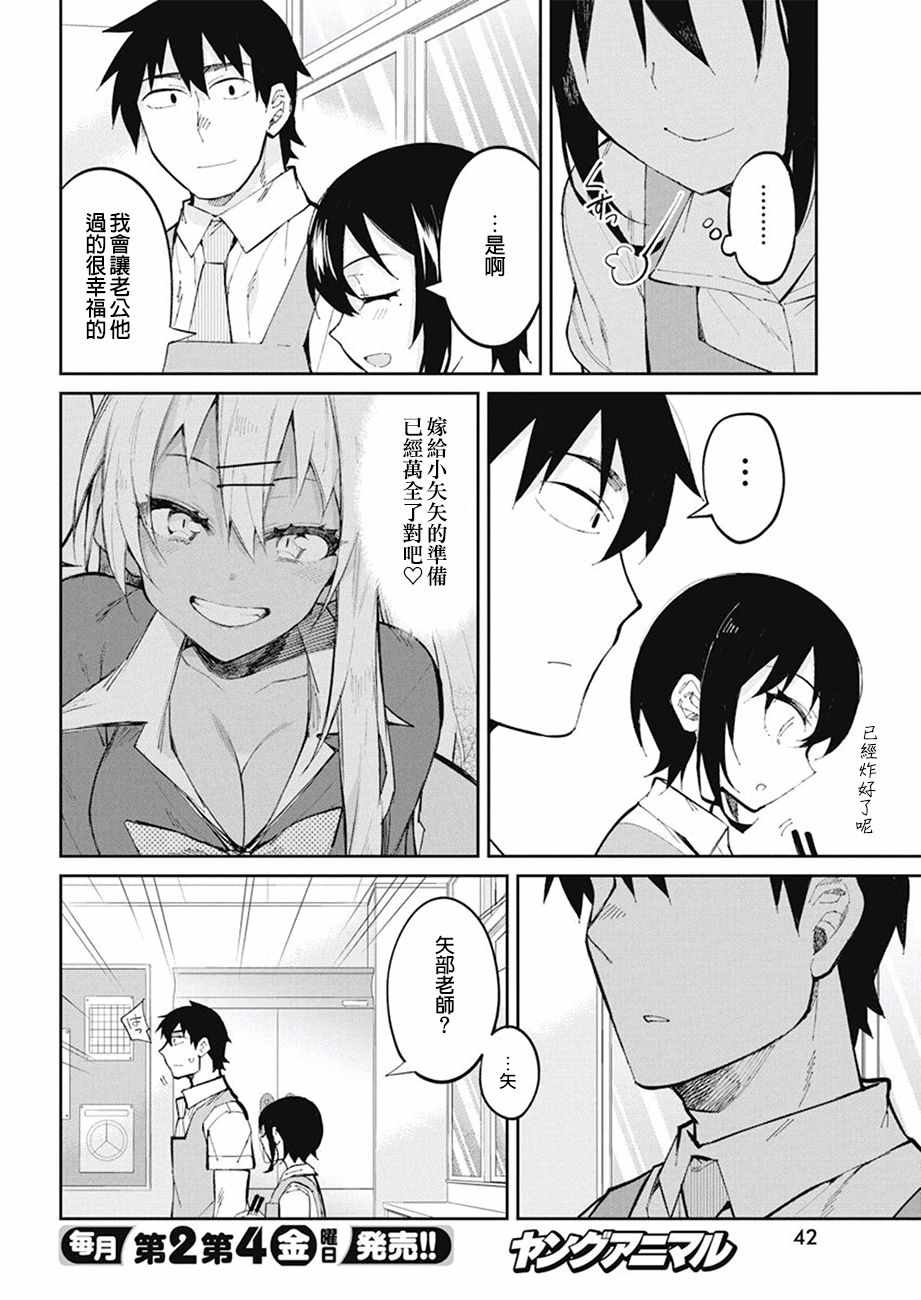 《辣妹饭》漫画 035话