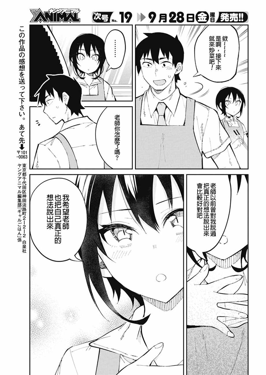 《辣妹饭》漫画 035话