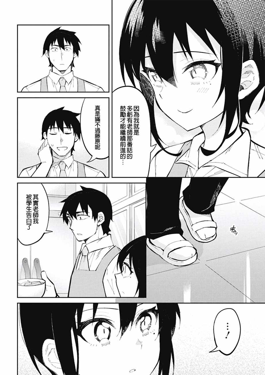 《辣妹饭》漫画 035话