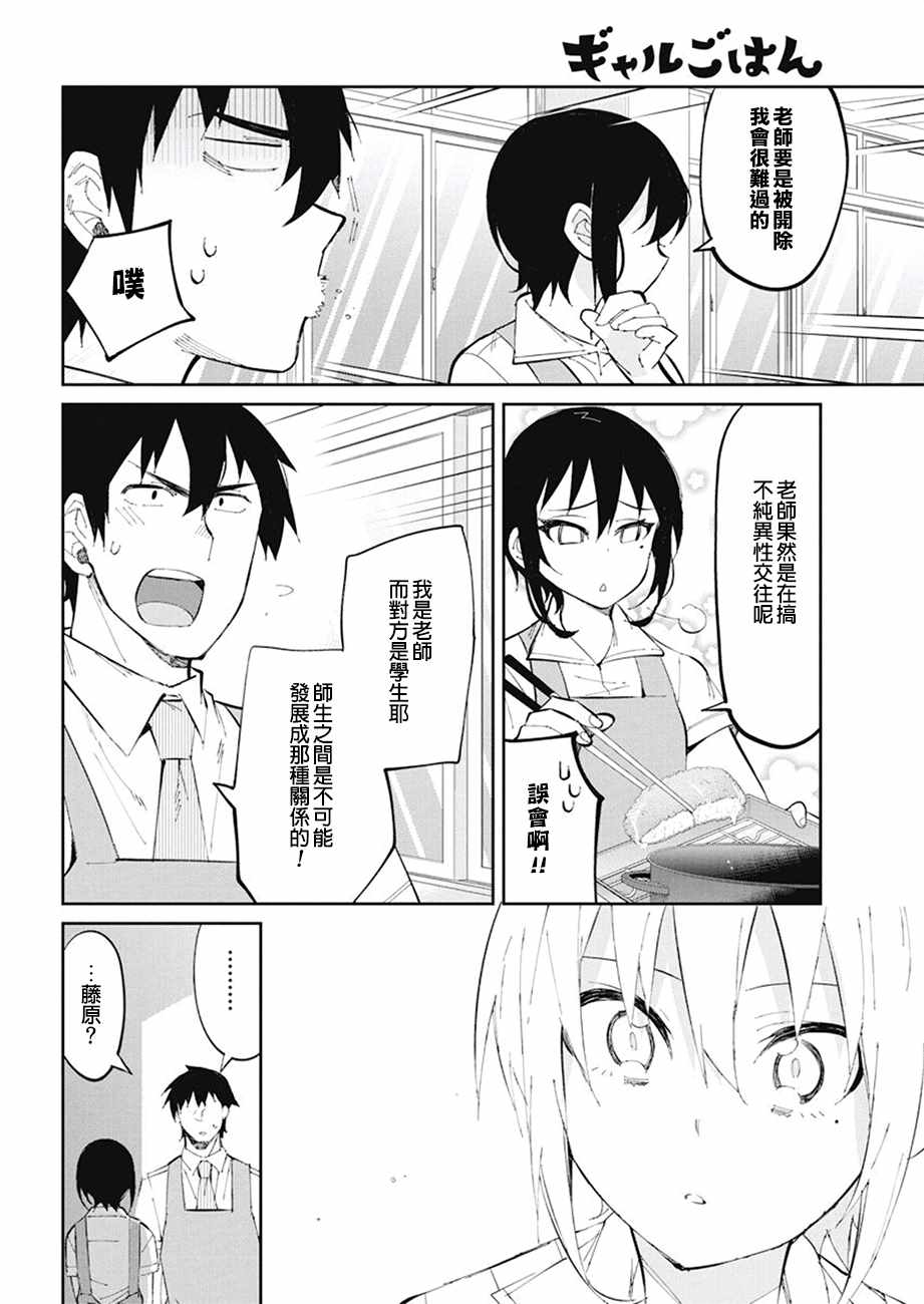 《辣妹饭》漫画 035话