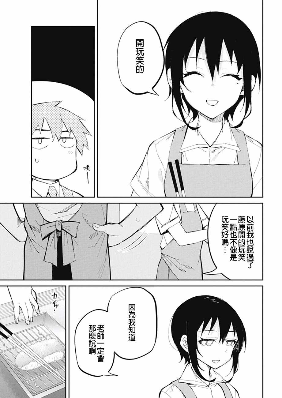 《辣妹饭》漫画 035话