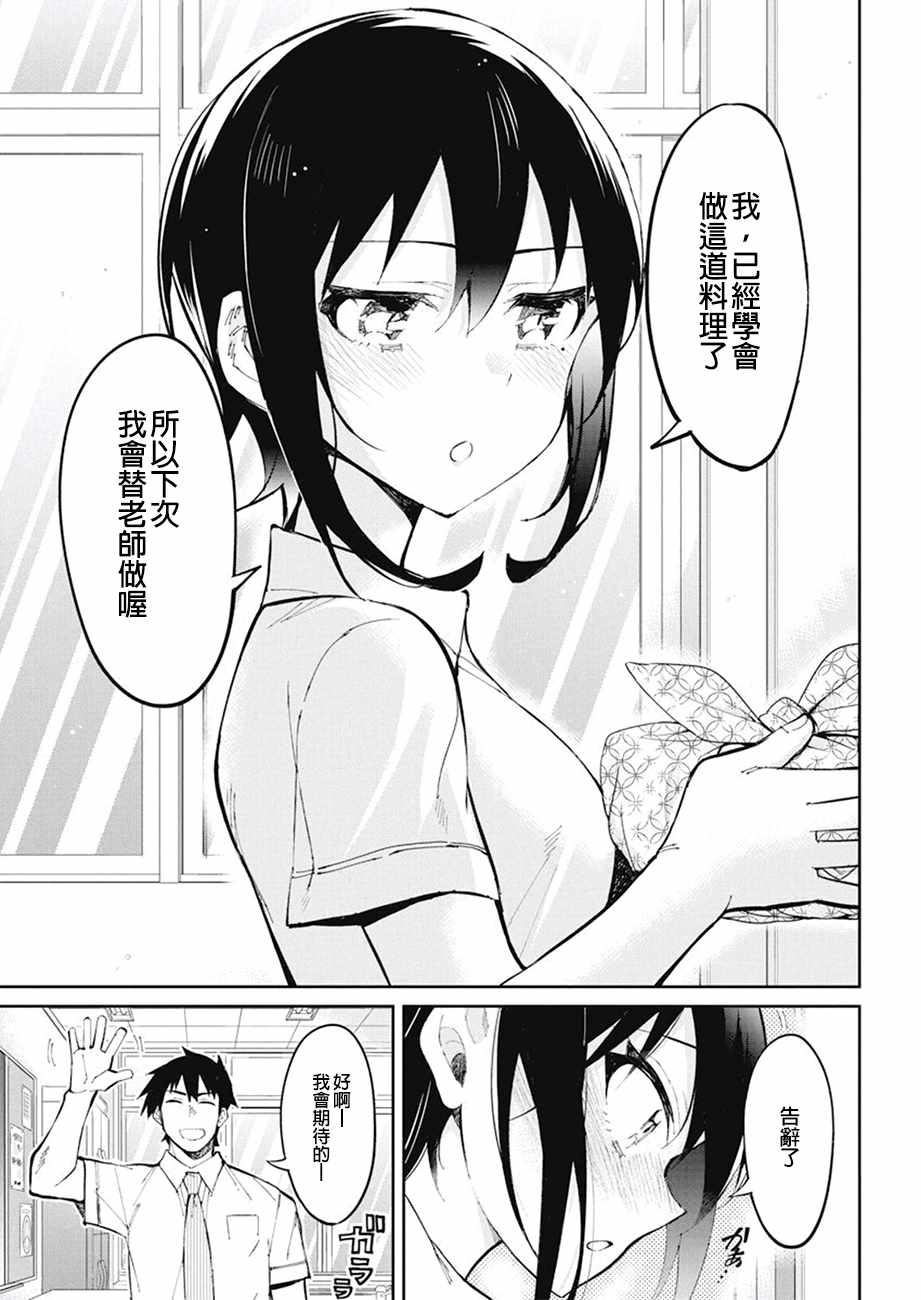 《辣妹饭》漫画 035话