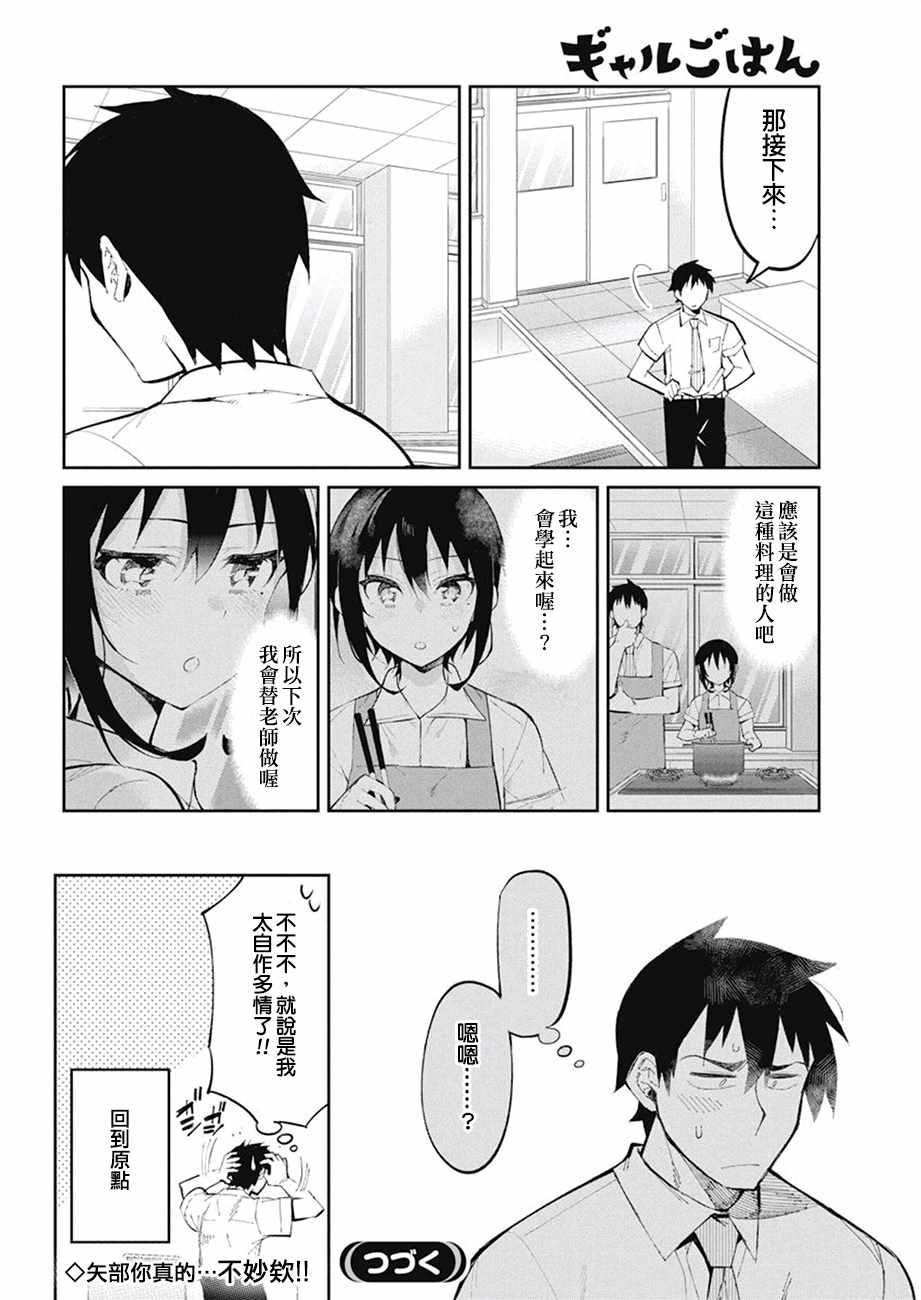 《辣妹饭》漫画 035话