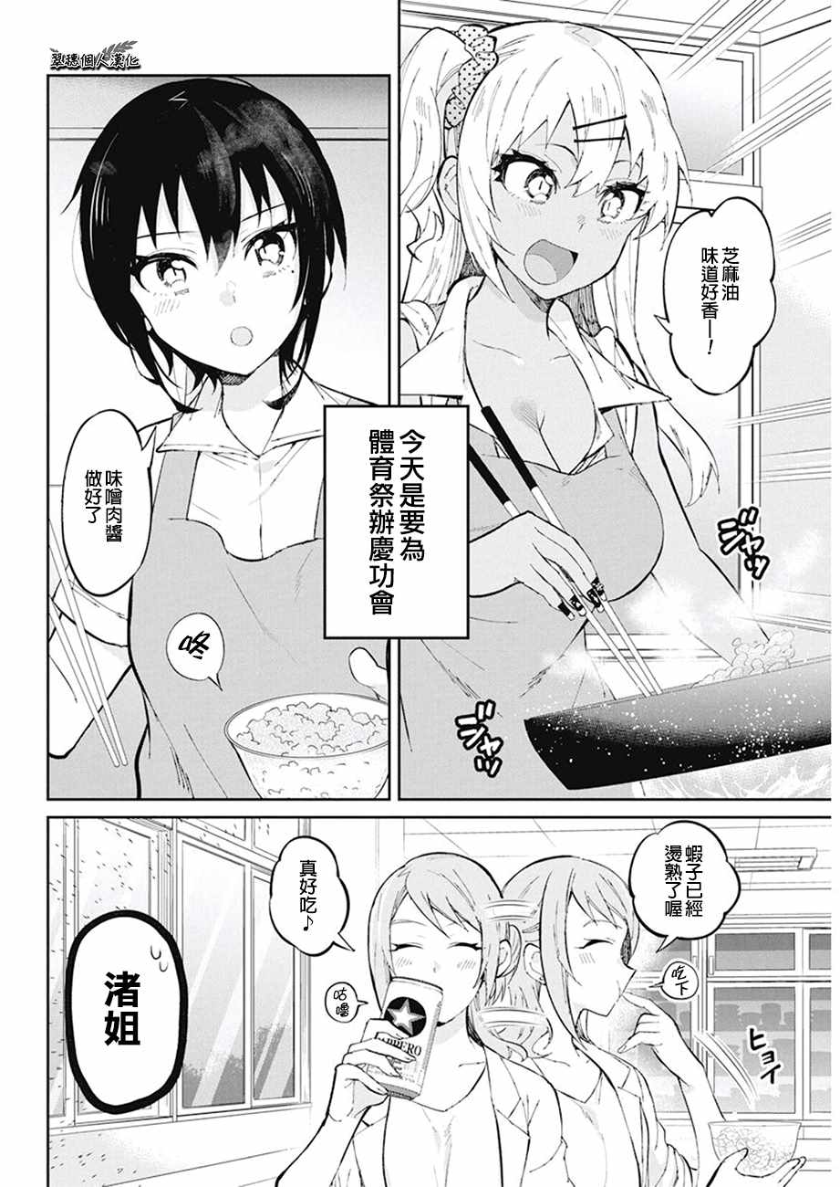 《辣妹饭》漫画 036话