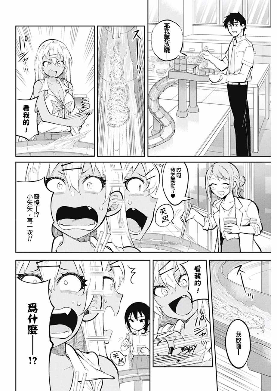 《辣妹饭》漫画 036话