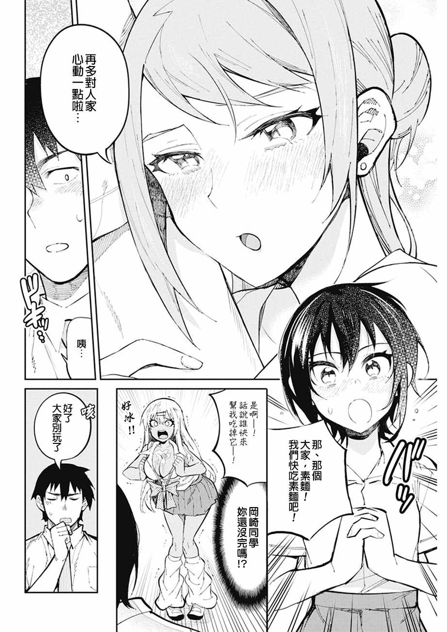 《辣妹饭》漫画 036话