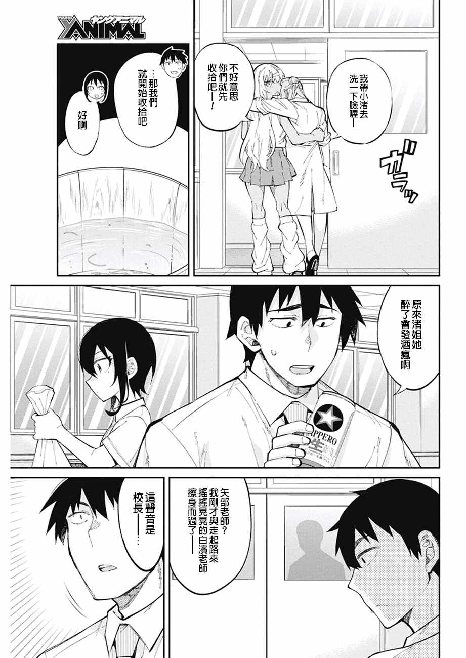 《辣妹饭》漫画 036话