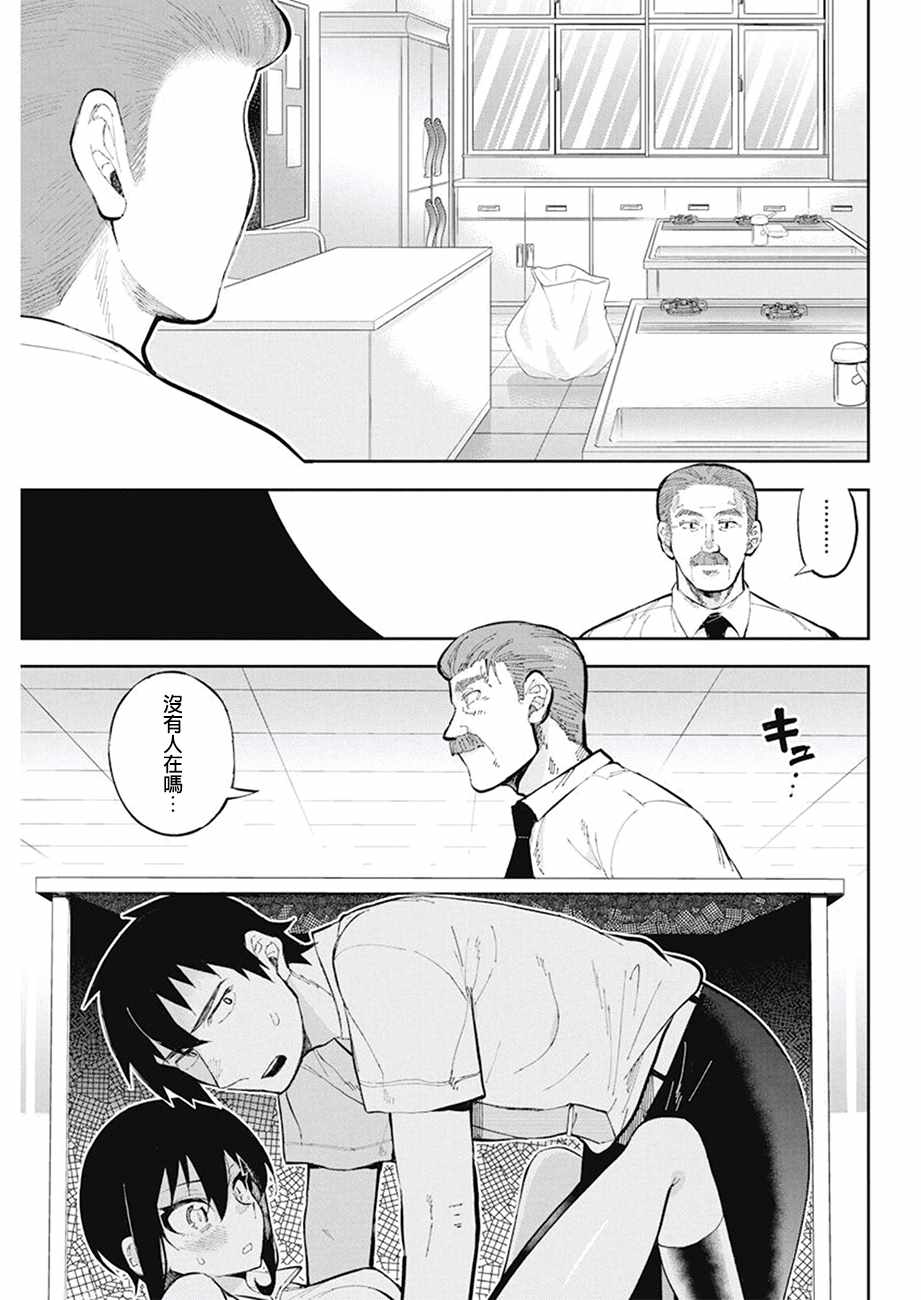 《辣妹饭》漫画 036话